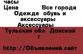 часы Neff Estate Watch Rasta  › Цена ­ 2 000 - Все города Одежда, обувь и аксессуары » Аксессуары   . Тульская обл.,Донской г.